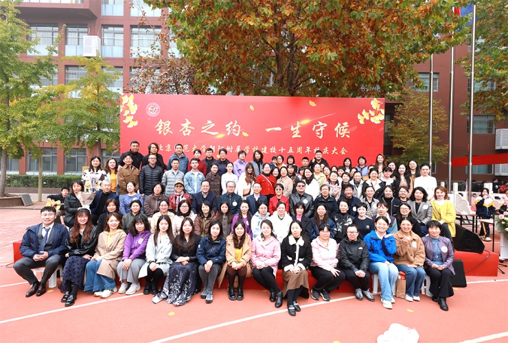 北师大朝阳附属学校举行建校15周年庆祝活动