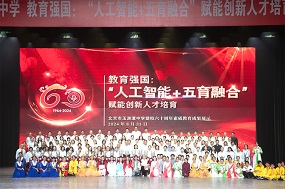 玉渊潭中学举行素质教育成果展示活动