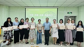 首师大金泽小学举办第四届教育教学年会