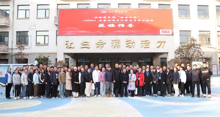 育部“国培计划”（2024）示范性项目小学体育骨干教师深入北分观摩研讨活动圆满落幕