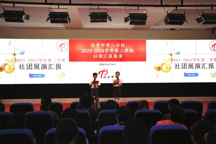 北京中学二分校社团汇报展演圆满落幕