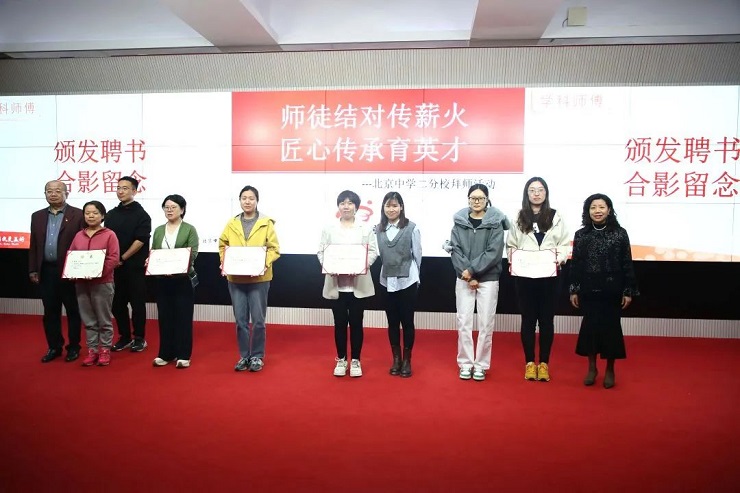 北京中学二分校开展拜师活动：师徒结对传薪火 匠心传承育英才