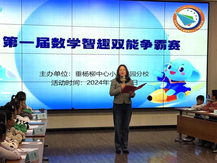 垂杨柳中心小学馨园分校第一届数学智趣双能争霸赛成功举办