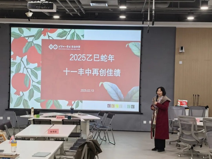 北京十一学校丰台中学新学期书记讲党课