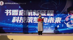 房山区长育中心校校长丁建芳：书香启航新征程 科技筑梦向未来