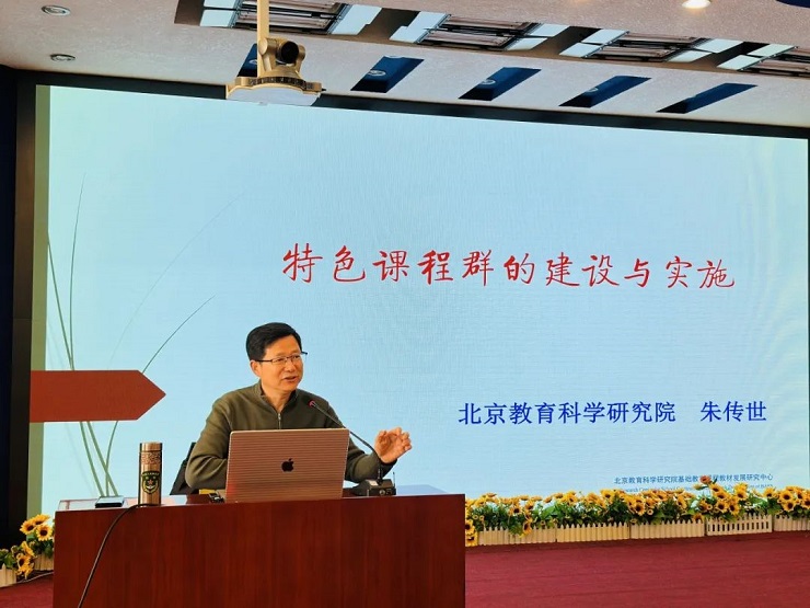 朱传世教授莅临回龙观二小：共探特色课程群建设新路径