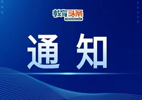 谋篇布局！北京各区“一把手”访谈透露教育新动向