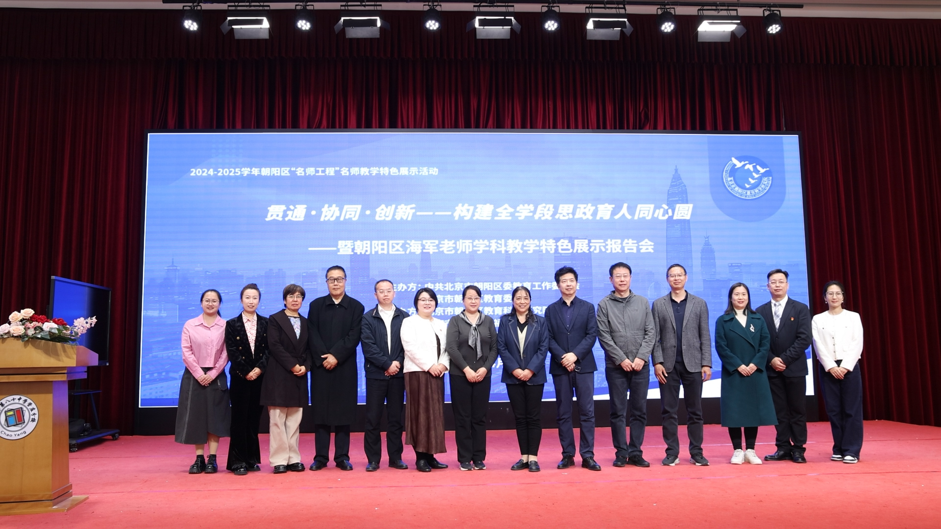 八十管分成功举办全学段思政育人教学特色展示报告会