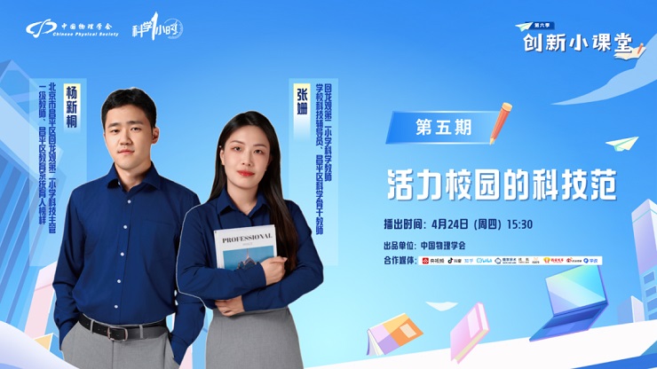 二小科技团队师生火出科技圈，成了科技“网红”