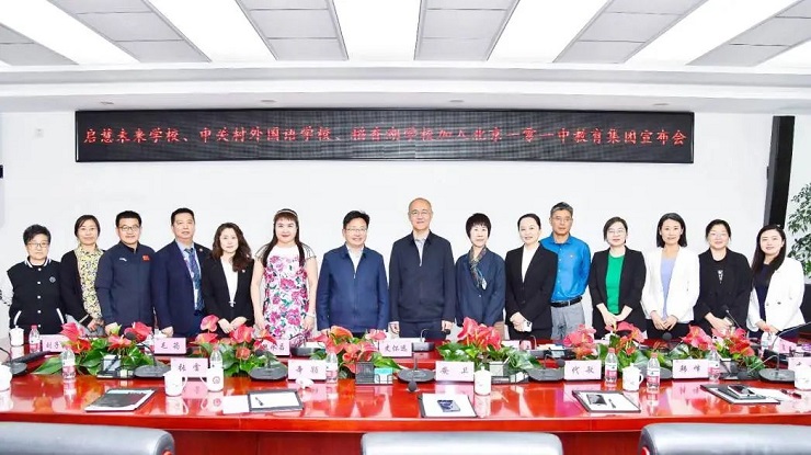 中关村外国语学校加盟北京一零一中教育集团，开启教育新篇章！