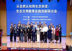 海淀区万泉小学生态文明教育研讨会顺利举办