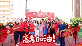 丰台区怡海中学举行2025届高三送考仪式