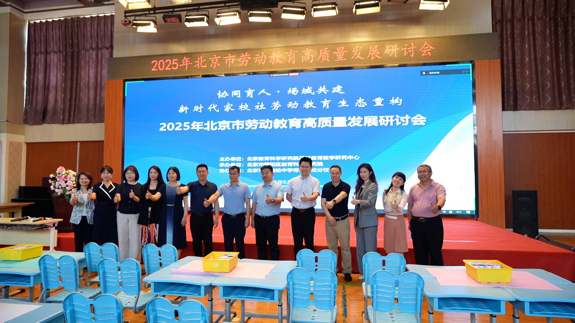 北京市教科院劳动教育研讨会在陈经纶中学帝景分校举行