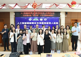 中国教育科学研究院朝阳实验学校圆满完成人工智能赋能整本书深度阅读育人实践市级研讨会