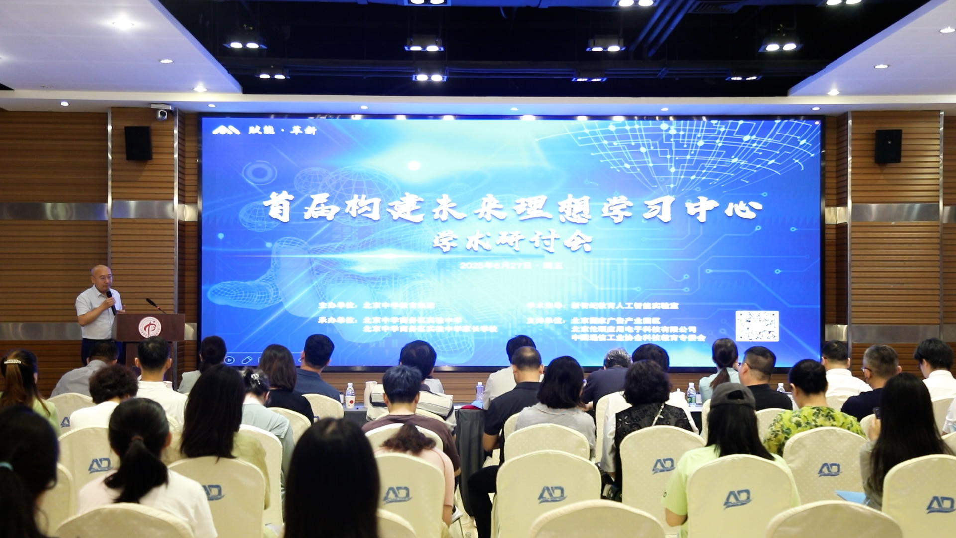北京中学商务区实验中学成功举办首届构建未来理想学习中心学术研讨会