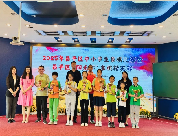 2025阳光体育昌平区中小学生象棋赛圆满落幕