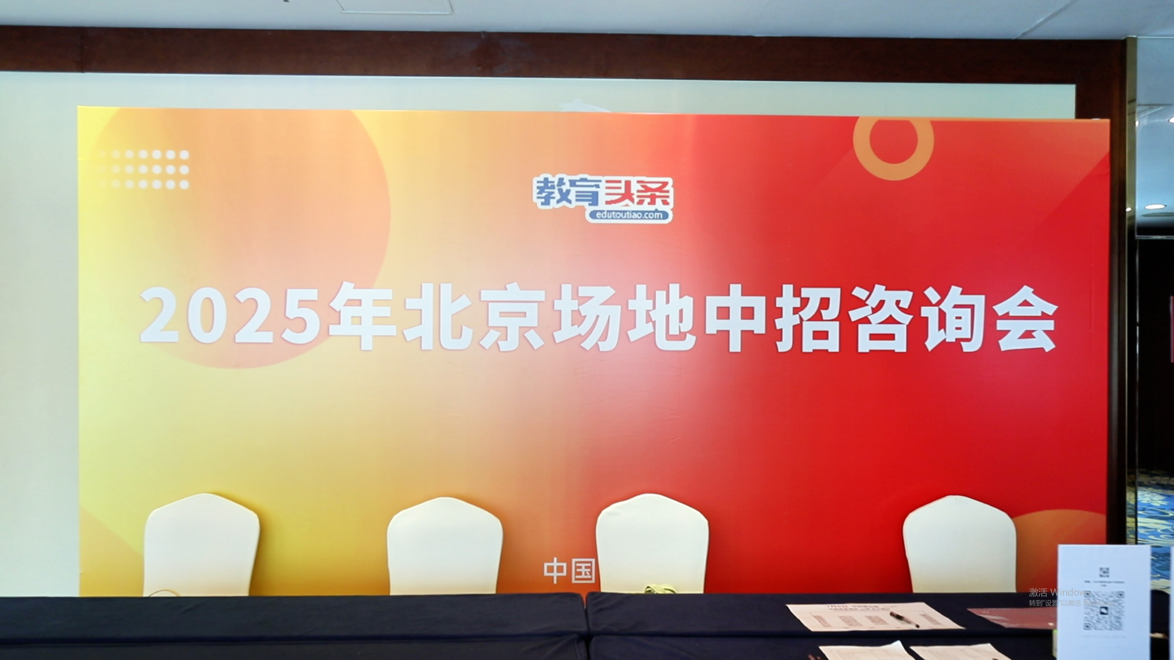 2025年北京场地中招咨询会7月6日举办 