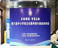 第六届中小学班主任素养提升高级研修班圆满落幕