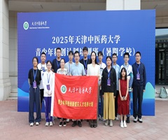 天津中医药大学第二届青少年科创计划培训班（暑期学校）活动日