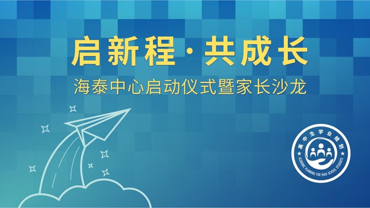 京师智科首家线下学业规划咨询中心在京启动，助力高中生科学备考