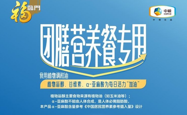 营养餐三大产品发布，中粮餐饮为需求人群打造餐饮供应链定制化研发产品