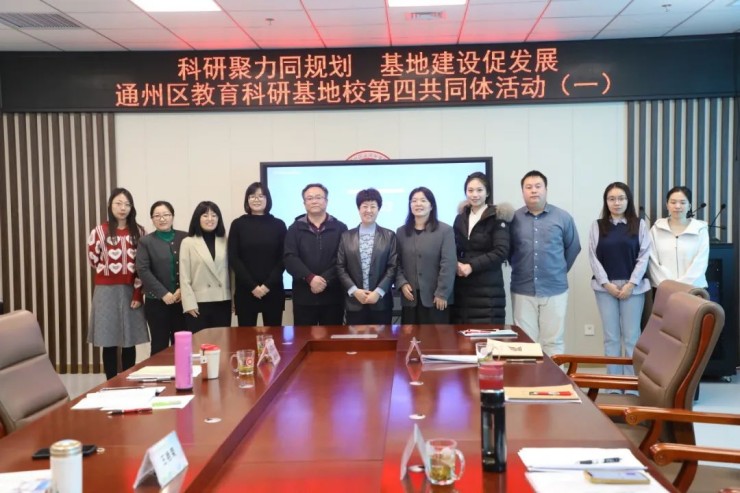 运河畔共谱教科研新篇：通州第四共同体聚力精准教学发展