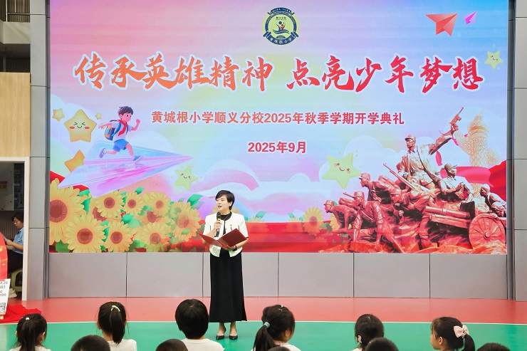黄城根小学顺义分校党支部书记校长武宁：从胜利纪念中汲取力量，以学识品格筑未来之基