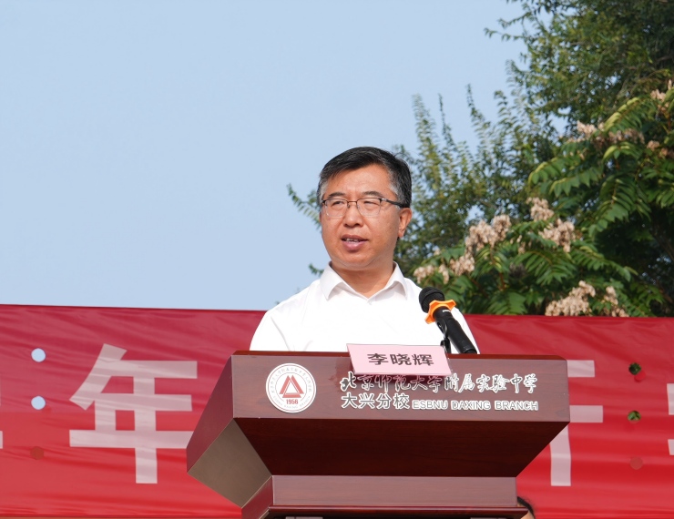 北师大实验中学大兴分校校长李晓辉：铭记 · 传承——实验有为 强国有我
