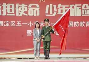 薪火相传，共启新程 ——五一小学大兴一分校国防教育活动暨开学第一课圆满举行