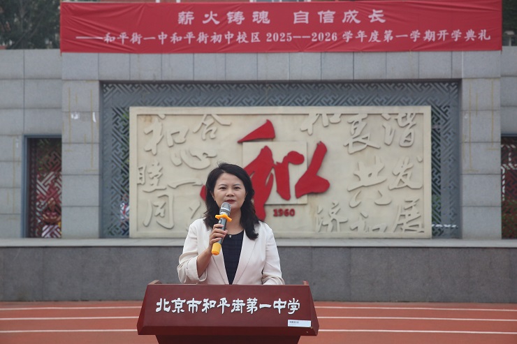北京市和平街第一中学校长杨艳：珍爱和平 传承文化 自信成长