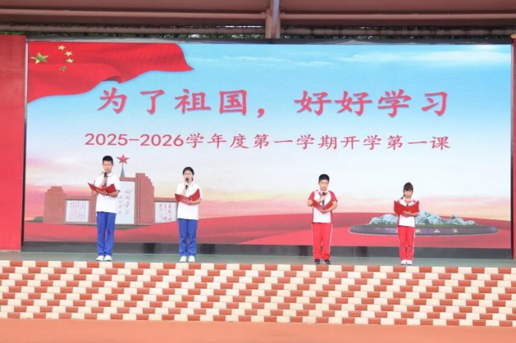 为了祖国 好好学习——北京市育英学校2025秋季开学第一课