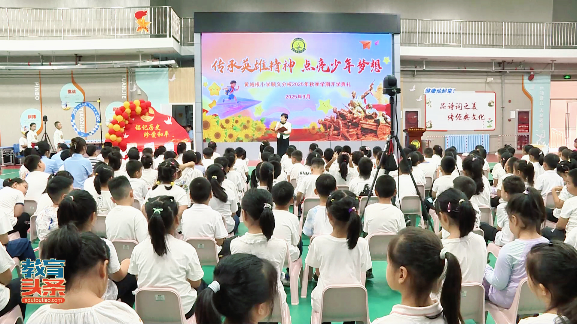 黄城根小学顺义分校举行2025年秋季开学典礼