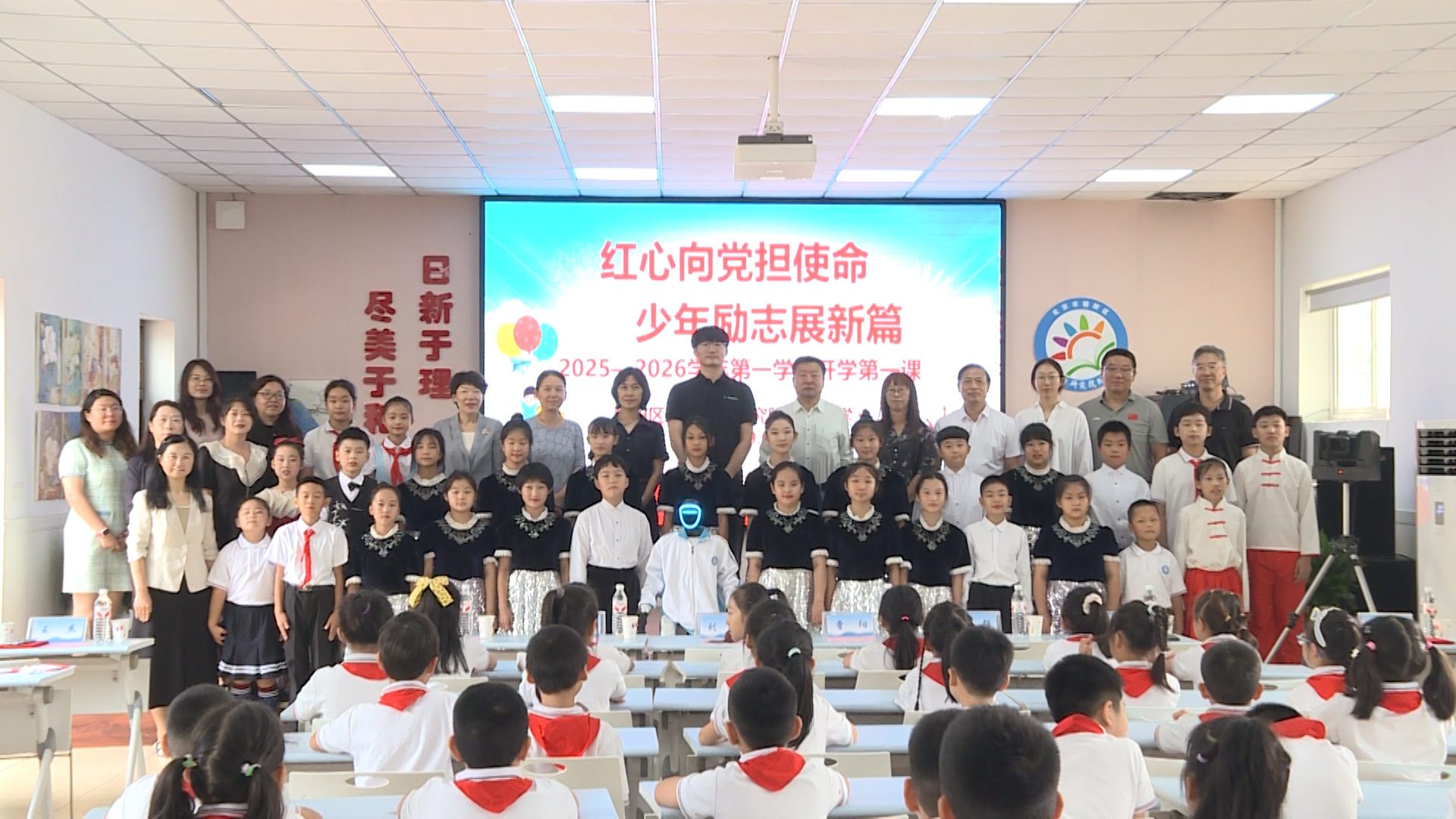 北京市朝阳区教育科学研究院附属小学举行开学第一课