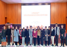 首都师范大学未来实验学校举办大思政视域下高质量思维发展的全息课堂主题研究活动