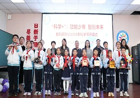  北京市朝阳区教育科学研究院附属小学科技节盛大开幕    ​ 