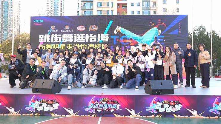 街舞明星走进北京丰台怡海中学，点燃学子街舞梦