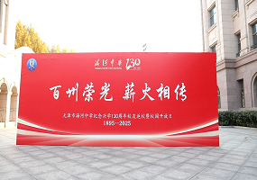 天津市海河中学纪念兴学130周年校友返校暨校园开放日成功举办