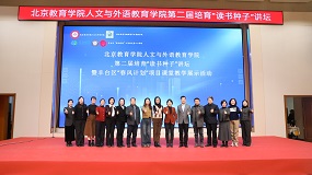 第二届“培育读书种子”讲坛实用文写作教学专场在北京教育学院附属丰台实验学校举行