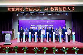 清华附中大兴学校成功举办“AI+教育创新大会”