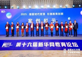 天立国际集团受邀出席第十六届新华网教育论坛，共话基础教育高质量发展