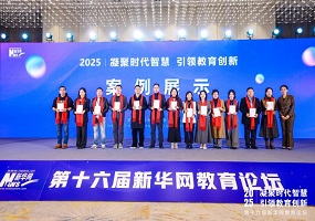 天立国际荣膺“综合实力教育集团优秀案例”，以科技与创新树立教育高质量发展标杆