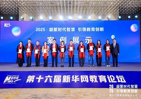 天立国际旗下启鸣达人荣膺“AI+教育融合发展优秀案例”