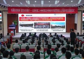 北京市第二十中学“黄昆半导体科学拔尖创新人才培养项目”启动