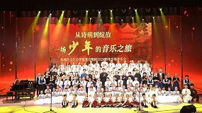 北京市东城区文汇小学星光合唱团举办2026新年专场音乐会