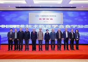 中国职业技术教育学会食学分会成立  共筑“健康中国”食事人才基石