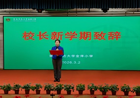 首都师范大学金泽小学党支部书记、 校长蒋学凤：策马新程，驰骋万里