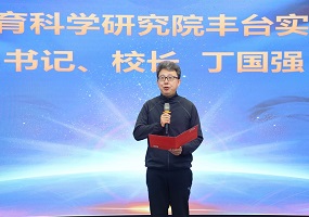 北京教育科学研究院丰台实验小学书记、校长  丁国强：让每个生命在丰·实沃土上差异生长