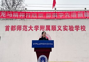 首都师范大学附属顺义实验学校校长王海宏：龙马精神开胜景 奋楫争先谱新篇