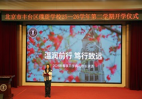 ​北京市丰台区璞瑅学校书记、校长刘晓鸥：温润前行，笃行致远