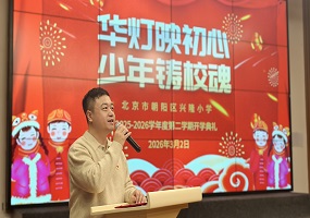 北京市朝阳区兴隆小学校长孔磊：华灯映初心，少年铸校魂